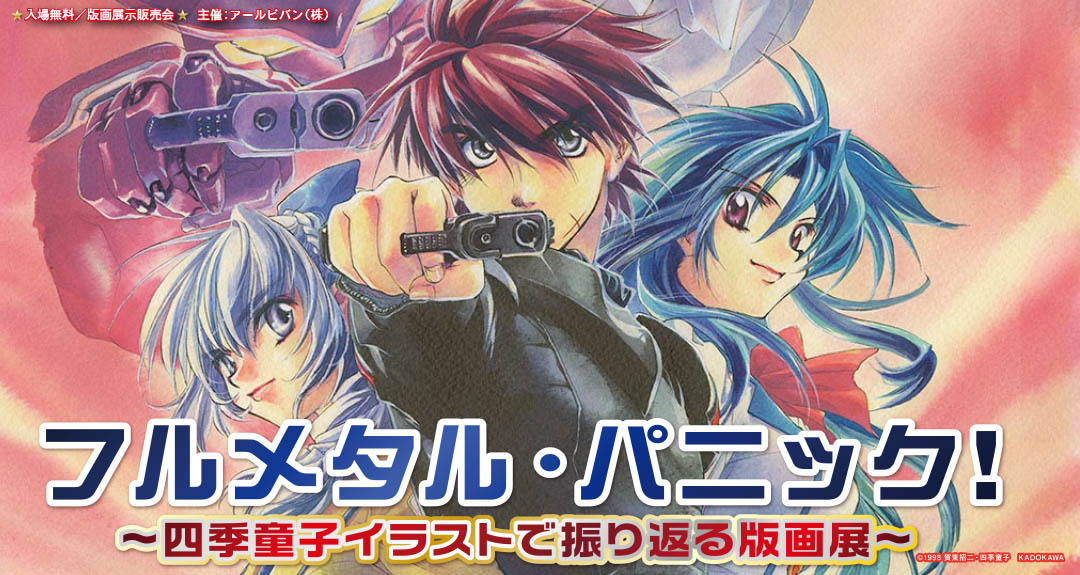 展示会一覧 アールビバン展示会情報