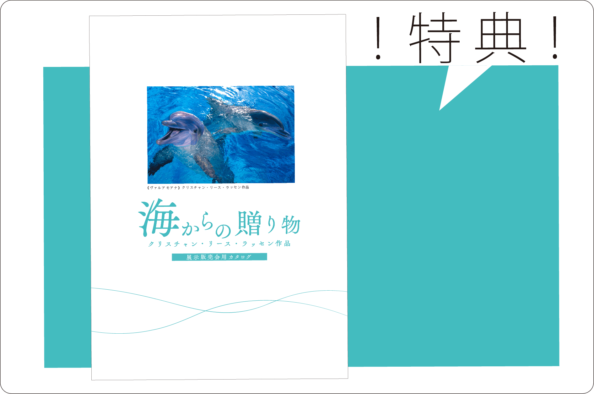 展示会情報（群馬県/|クリスチャン・リース・ラッセン作品|特別展 極