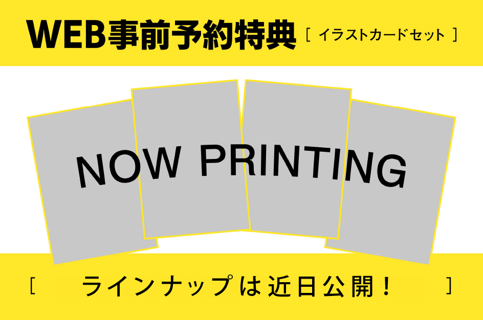 軸中心祭2024冬 ポストカードセット