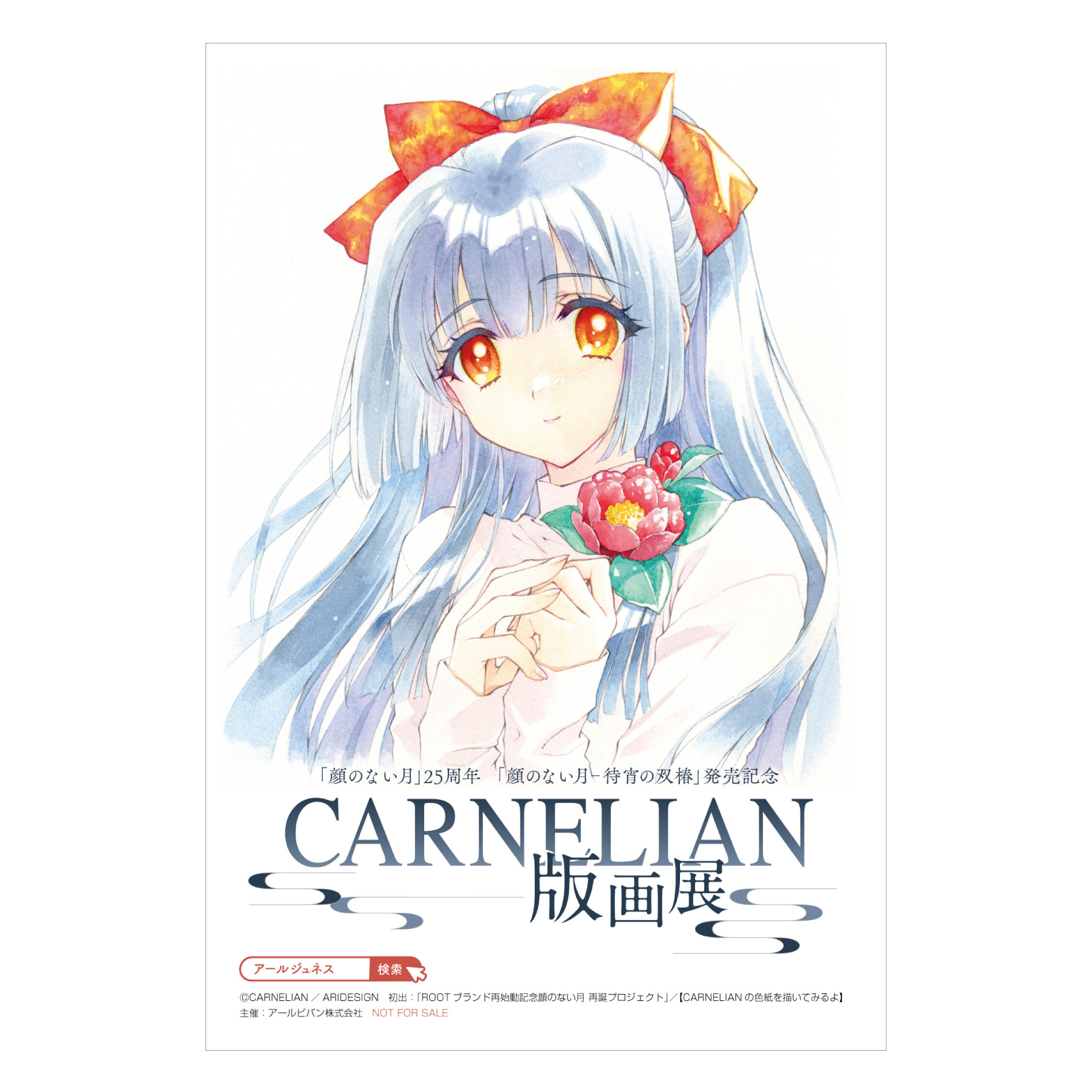 「CARNELIAN版画展」オリジナルポストカード