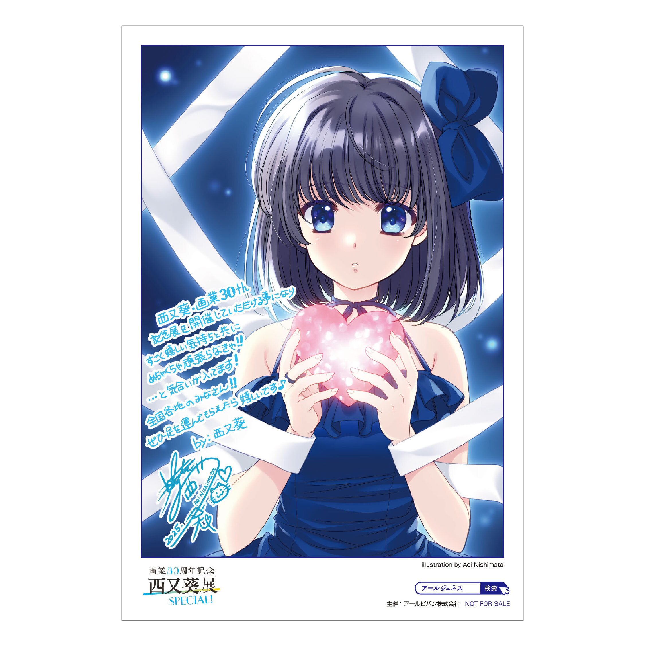 「西又葵展」オリジナルポストカード