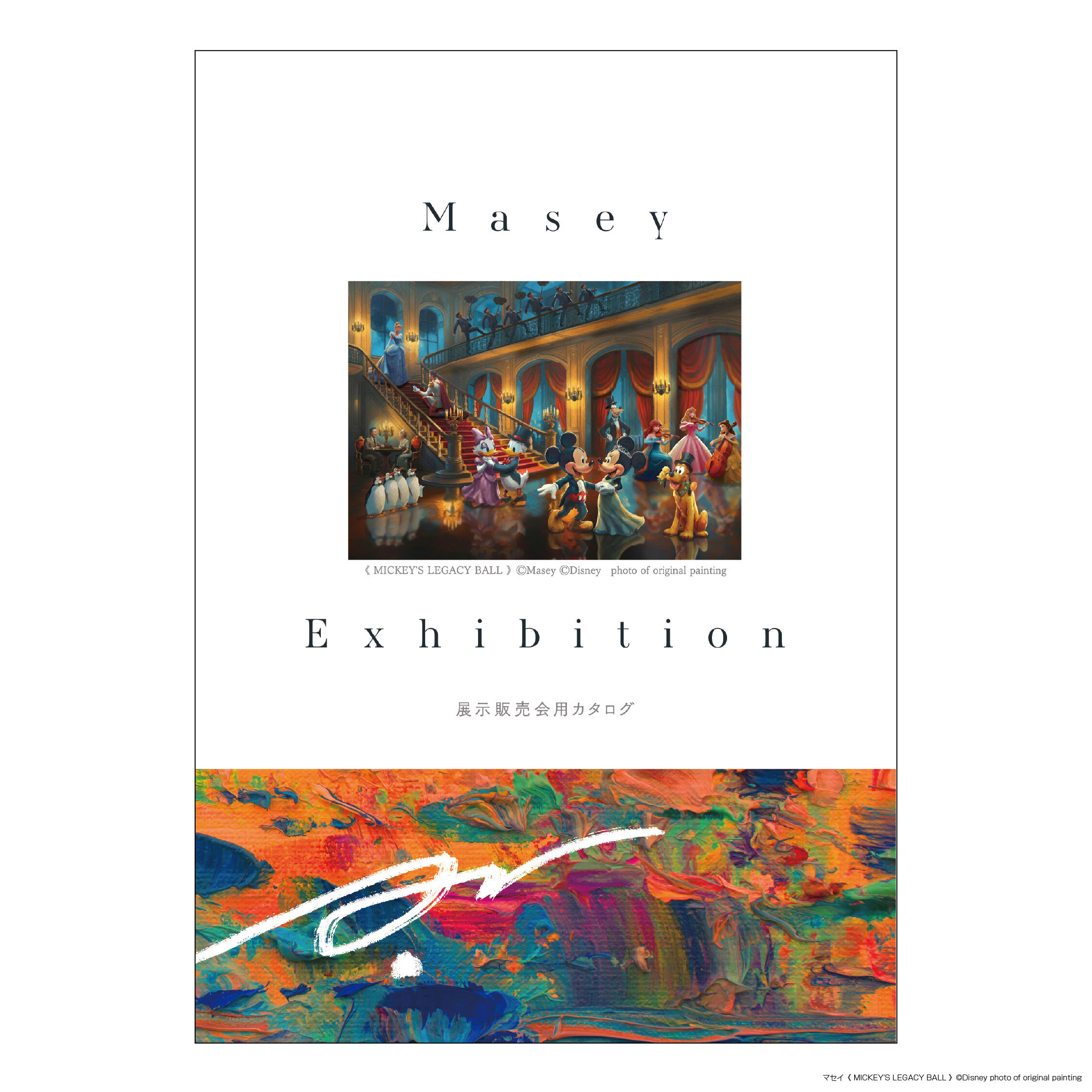 マセイ展-展示販売会用カタログ
