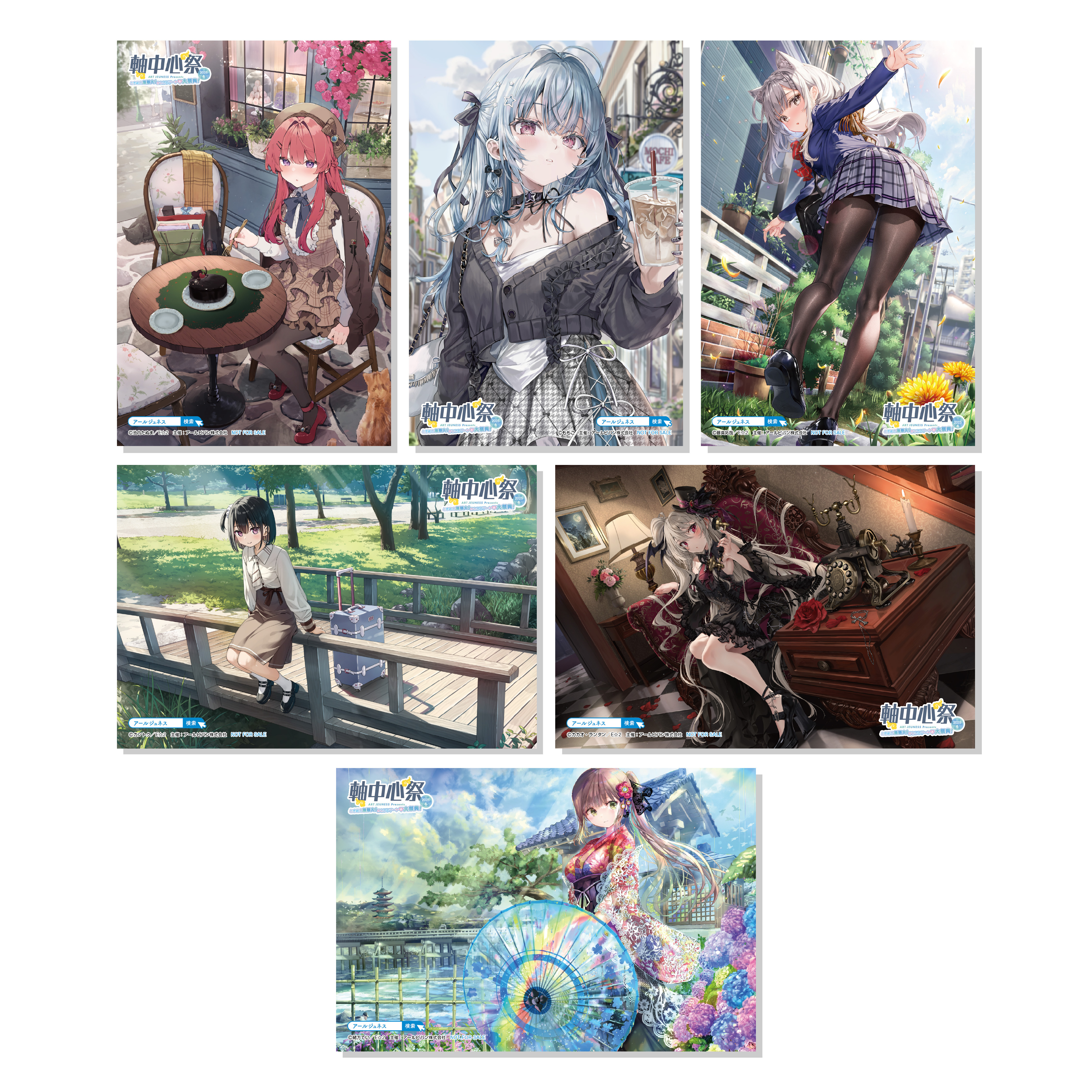 軸中心祭2025冬 イラストカードセット