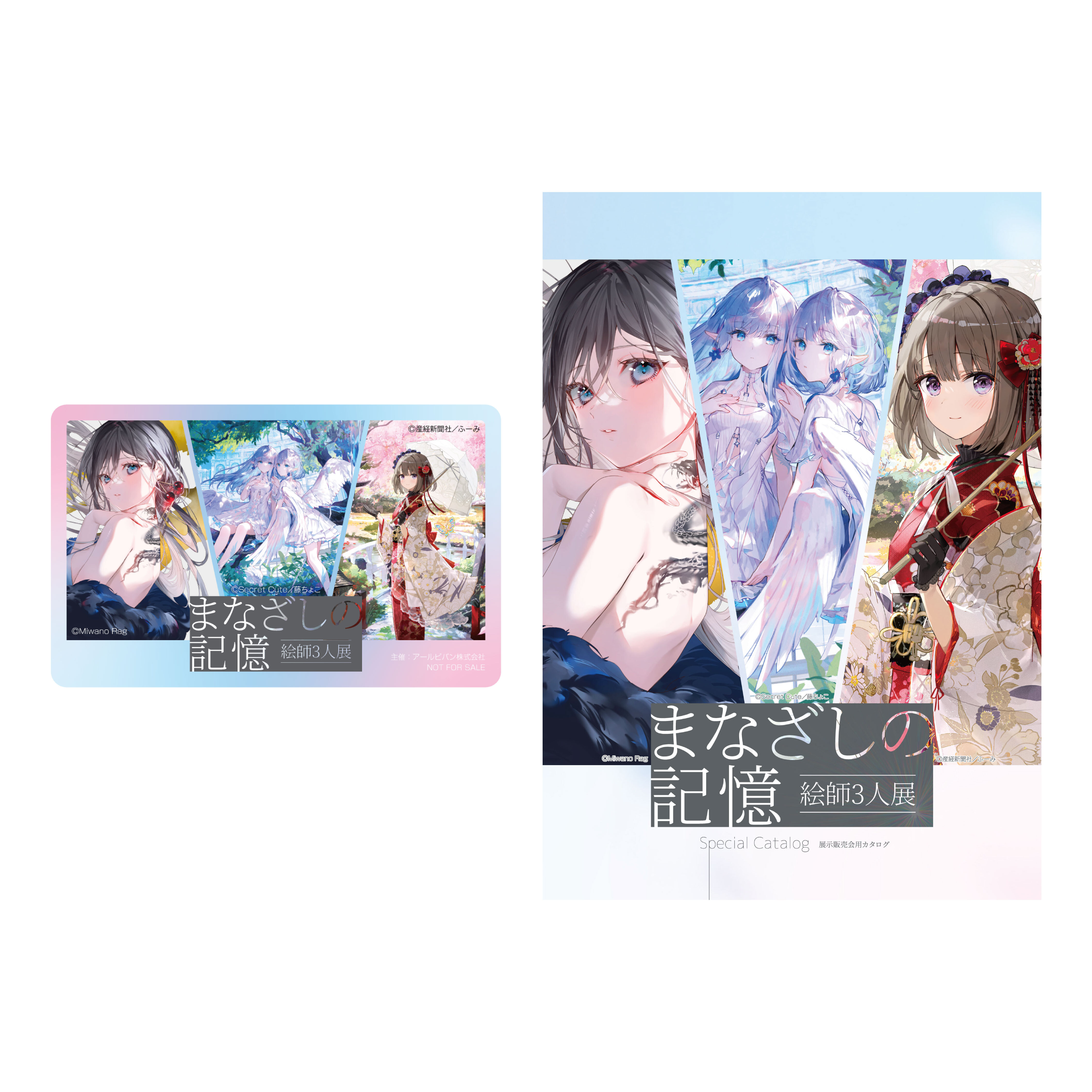 絵師3人展-まなざしの記憶-展示販売会用カタログ+クリアカード
