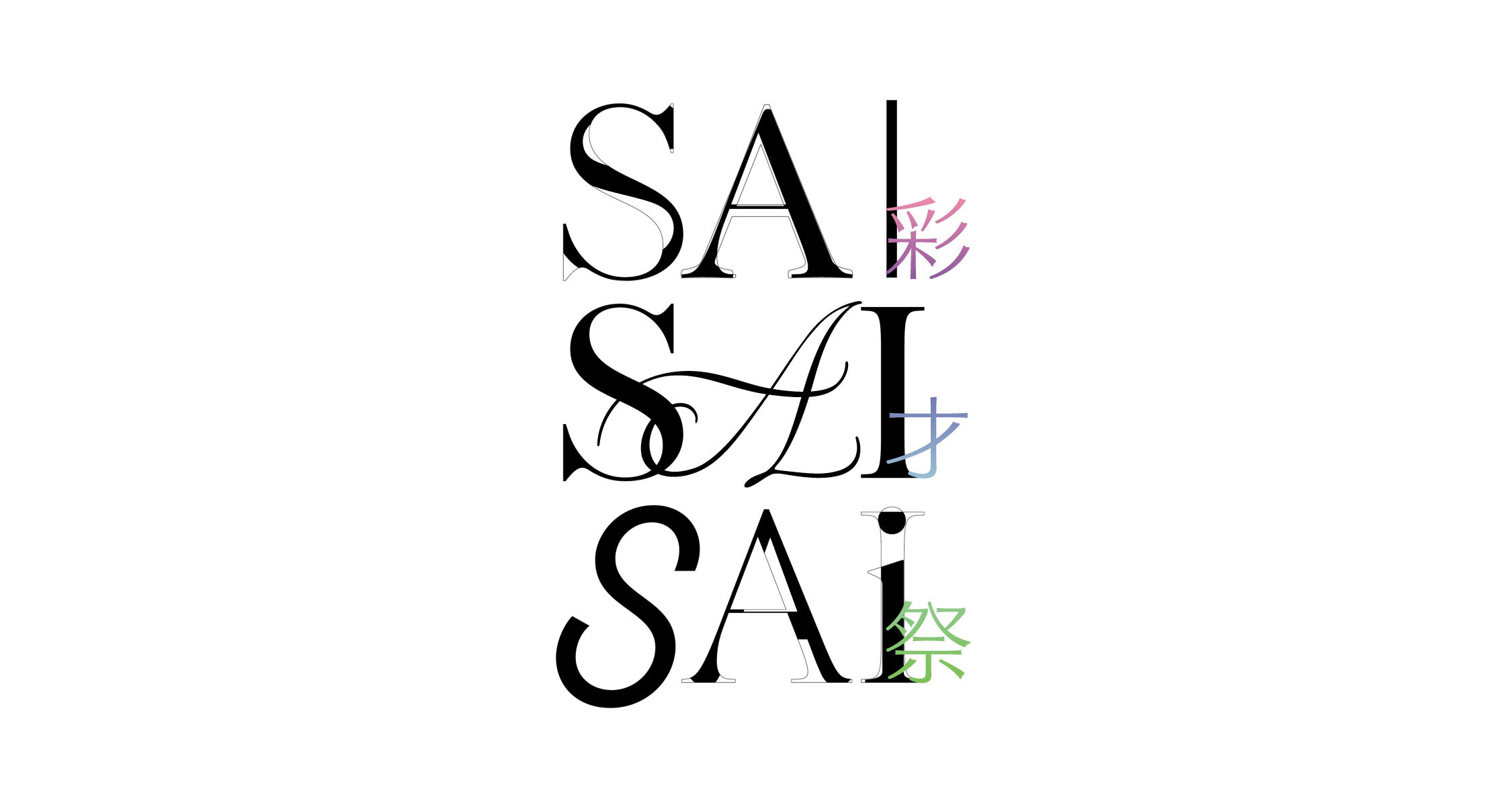 SAISAISAI