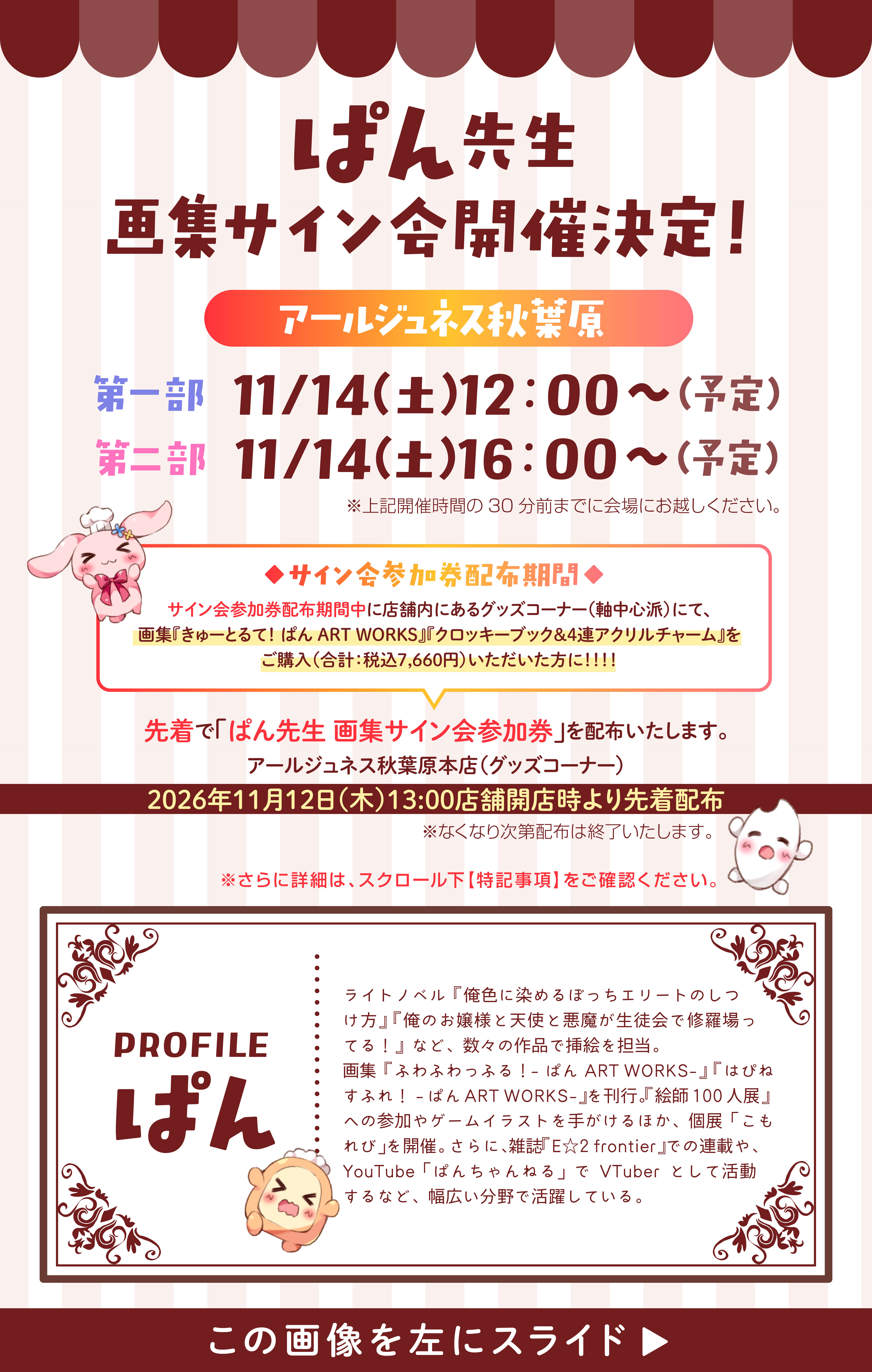 画集発売記念 ぱん版画展 きゅーとるて！