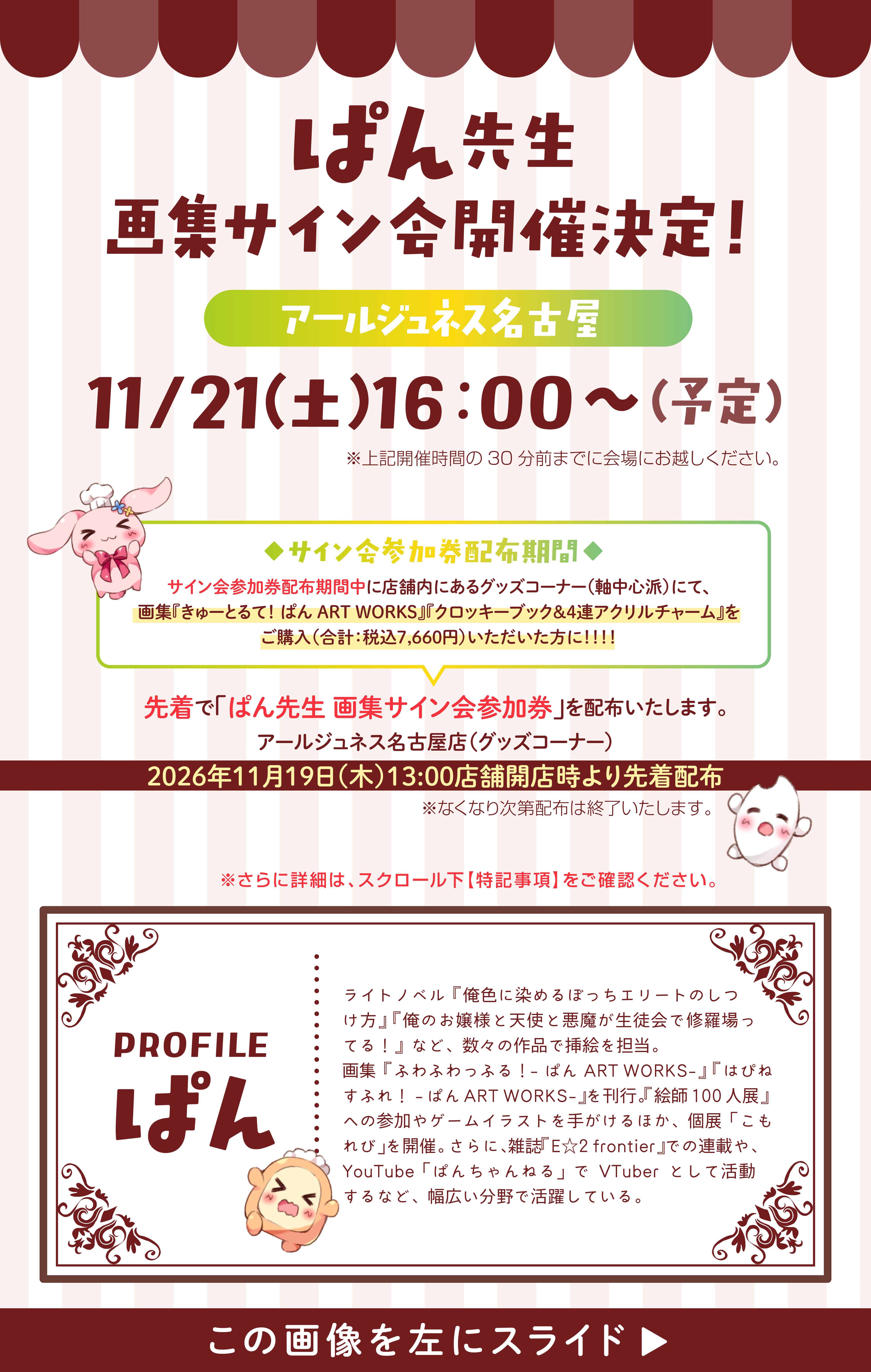画集発売記念 ぱん版画展 きゅーとるて！