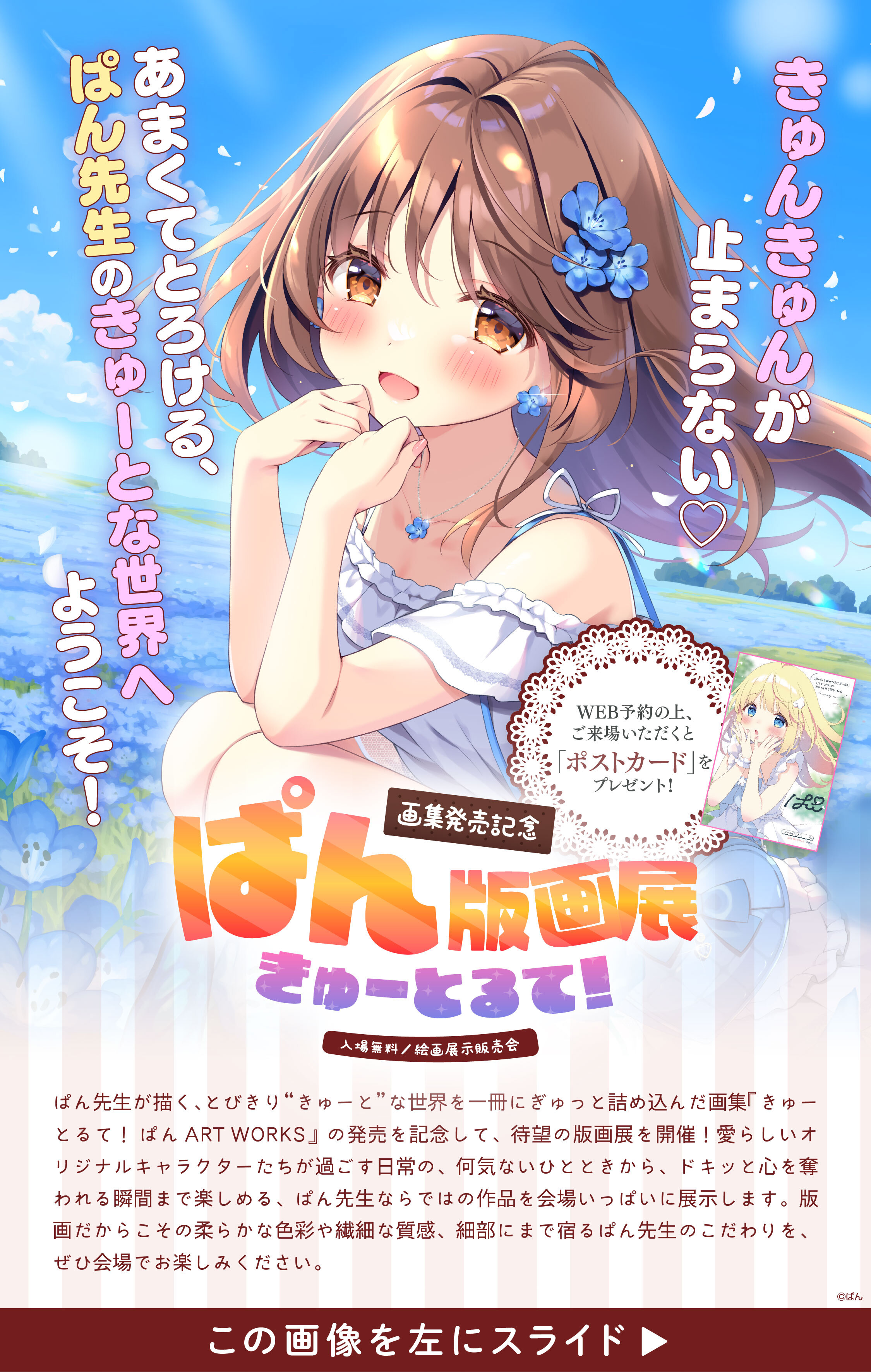 画集発売記念 ぱん版画展 きゅーとるて！
