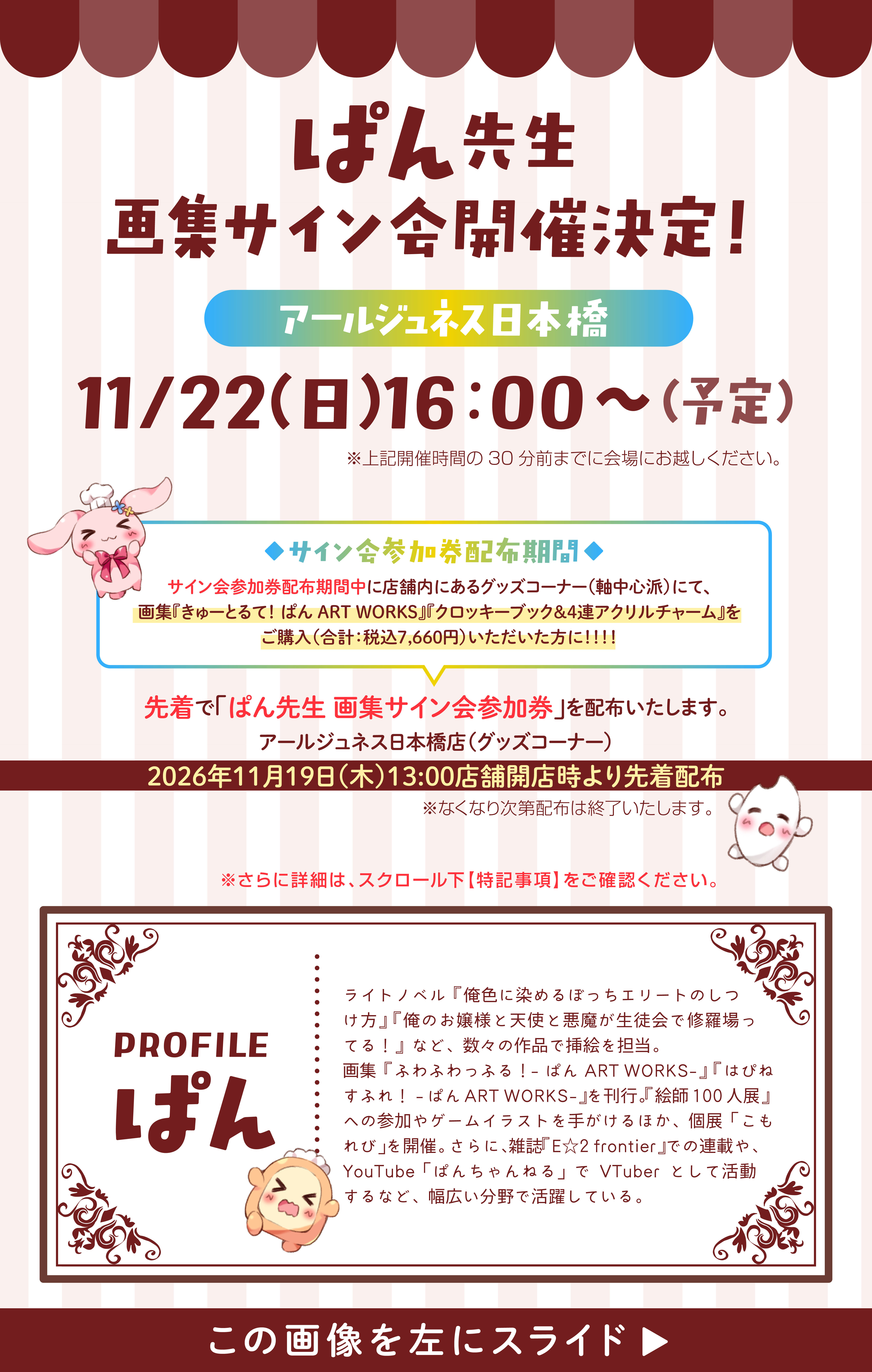 画集発売記念 ぱん版画展 きゅーとるて！